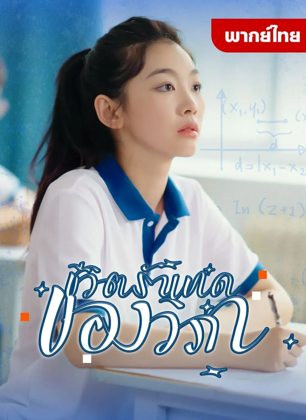 โปสเตอร์ซีรีส์ ชีวิตรันทดของวิภา - ดูซีรีส์จีนออนไลน์ฟรี